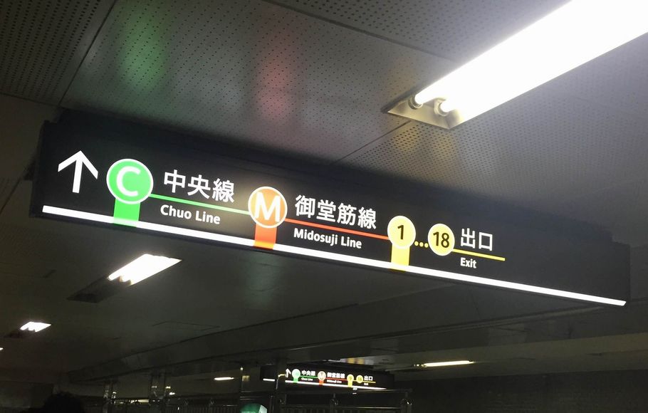 大阪市営地下鉄四つ橋線本町駅に新デザインのサインシステムが登場