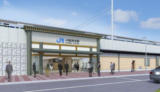 JR総持寺駅の開業は2018年3月17日！JR京都線の茨木駅－摂津富田駅間に設置される新駅の状況17.12