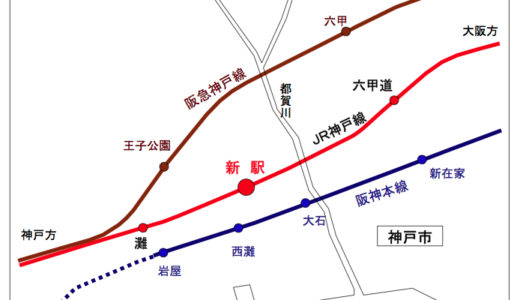 JR神戸線の六甲道・灘間に新駅「まや駅」設置　