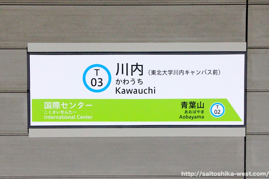 仙台市地下鉄 東西線全駅レポート ｔ０３ 川内駅 Re Urbanization 再都市化