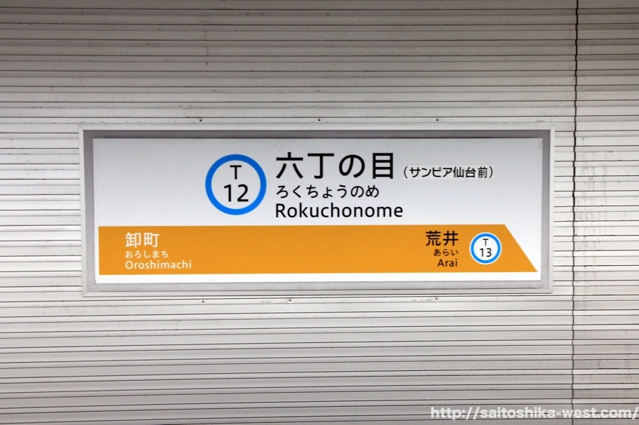 42 仙台市地下鉄東西線　開業記念　2015.12.06 42 仙台市地下鉄東西線 開業記念 2015.12.06 - メルカリ