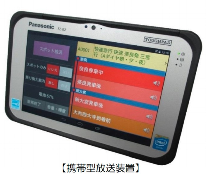 近鉄が導入した「携帯型放送装置による車内放送の多言語対応」が第15回日本鉄道賞「安心インバウンド対応」特別賞を受賞！2017年  03月から大阪線・南大阪線・名古屋線系統の一般列車も自動放送を開始！ | Re-urbanization -再都市化-