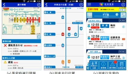 阪神電車がスマートフォン向けに『阪神アプリ』の配信を3月下旬から開始すると発表。走行位置情報や行き先案内などが充実！