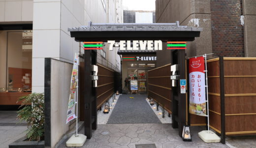セブンイレブン京都烏丸六角店は「門構え」が凄い。旗竿地を活かす工夫が料亭のようで面白い！