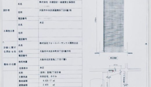 電通大阪ビル跡は高さ195mの超高層ビル！（仮称）堂島二丁目計画に建築計画のお知らせが掲示される