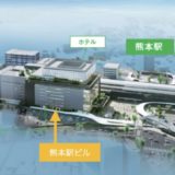JR熊本シティが熊本駅周辺開発の施設名称を発表、JR 熊本駅ビル、JR 熊本白川ビル、JR熊本春日南ビルに決定！