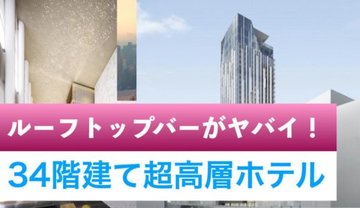 【動画】「センタラグランドホテル大阪」と南側「B敷地」のレポート動画をUPしました！