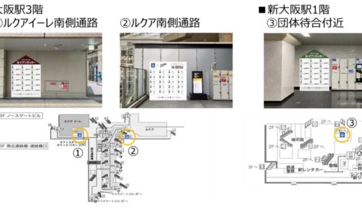 日本初の QR コード・サブスクロッカー『ジブンロッカー』が大阪駅・新大阪駅で実証実験を開始！