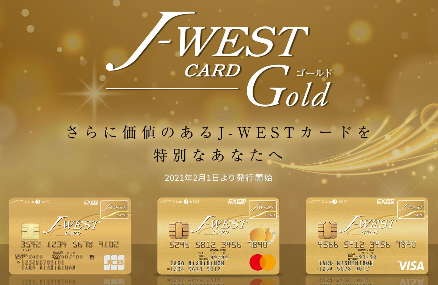 J-WESTゴールドカード発行開始！「黄金のICOCA」は ゴールドカード会員 