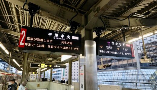 御堂筋線ー江坂駅にフルカラーLED方式の新型発車票が設置される！