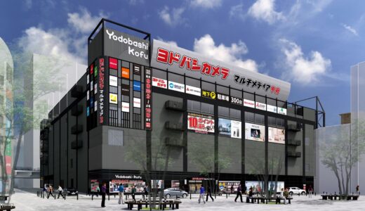 ヨドバシカメラ マルチメディア甲府が2021年4月28日にオープン！ヨドバシが5年半ぶり新規出店