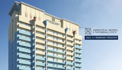『オリエンタルホテル ユニバーサル・シティ』が7月1日からプレオープン！閉館したホテル京阪ユニバーサルシティをリブランド