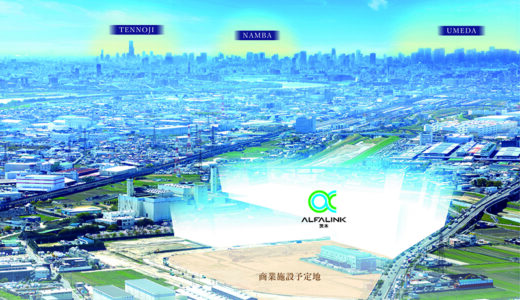 『GLP ALFALINK 茨木』の開発決定！大阪・茨木市の南目垣・東野々宮地区に延床約32万㎡の大型物流施設【2025年7月全棟竣工】