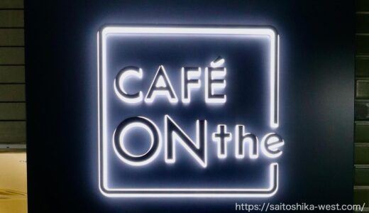 CAFÉ ONtheホンマチが10月15日開業！本町駅に「エルマーズグリーン」のコーヒーや焼き菓子が楽しめるコワーキングカフェが誕生