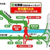 阪神高速松原線の喜連瓜破～三宅JCTが約3年間通行止！橋梁架替え工事に伴い2022年6月頃から