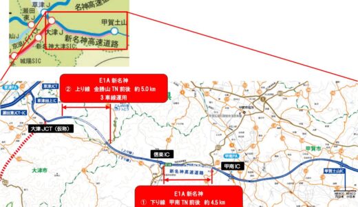 E1A 新名神高速道路 甲賀土山 IC～大津 JCT（仮称）の一部区間の片側3車線運用を開始！2022年3月29日から供用開始へ