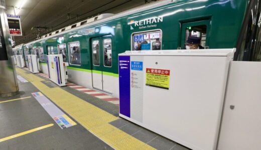京阪が「鉄道駅バリアフリー料金制度」導入、4駅8番線にホームドアを整備「京阪線の2編成12両」更新へ