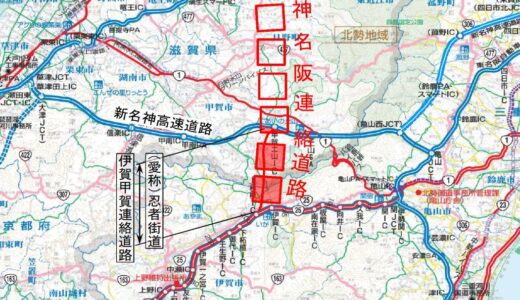 名神名阪連絡道路（名神〜新名神〜名阪国道を南北に結ぶ「重要物流道路」）実現に向けルート検討する有識者委員会を開催