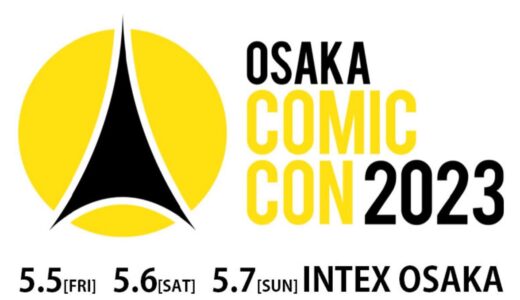 『大阪コミコン2023』がGWに初開催決定！アメコミ・SF・サブカルが大集結、インテックス大阪で2023年5月5日～7日