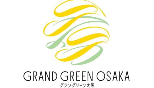 【速報】『グラングリーン大阪（GRAND GREEN OSAKA）』うめきた2期の正式名称が決定！