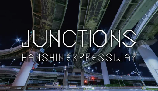 JUNCTIONS -HANSHIN EXPRESSWAY（ジャンクションズ・阪神高速道路）ジャンクションの空撮夜景は有機的な美しさが感動的！