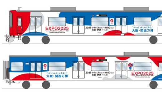 阪急・阪神、近鉄、京阪が大阪・関西万博ラッピングトレインを運行すると発表！公表済みのJR西日本、大阪メトロと合わせて京阪神を万博列車が駆け巡る事に！