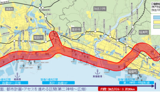 『播磨臨海地域道路』の優先整備区間約36kmの詳細ルート案を公表！全区間とも片側2車線、IC13カ所を設置