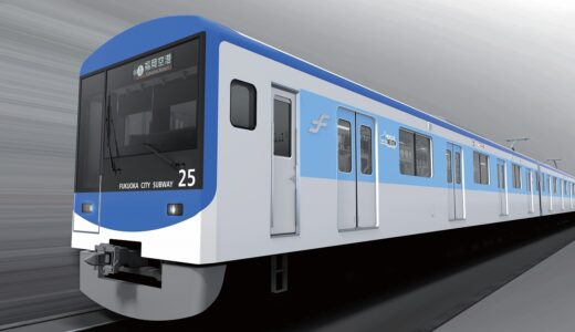 福岡市地下鉄 空港線・箱崎線 新型車両「4000系」発表！同期リラクタンスモーターを営業列車として世界初採用