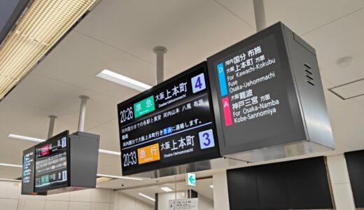 近鉄五位堂駅・改札内コンコースのソラリー（反転フラップ式案内表示機）がLCD（液晶モニタ）に更新！