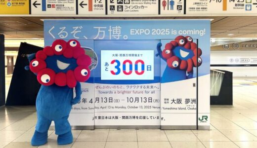 東京駅に『ミャクミャク君』が登場！中央通路（改札内 5・6 番線ホーム階段付近)にカウントダウンボードを設置、機運醸成に一役
