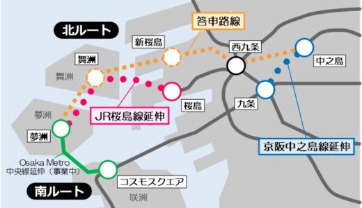 大阪府・市、鉄道事業者等が「夢洲アクセス鉄道に関する検討会」を2024年11月に開催！ＪＲゆめ咲線（桜島線）や京阪中之島線の延伸計画がいよいよ動き出す？