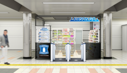 『ローソンGO』大阪メトロがレジ打ちが無いウォークスルー決済導入店舗『S Lawson Go OSLなかもず駅店』を11月13日にオープン！