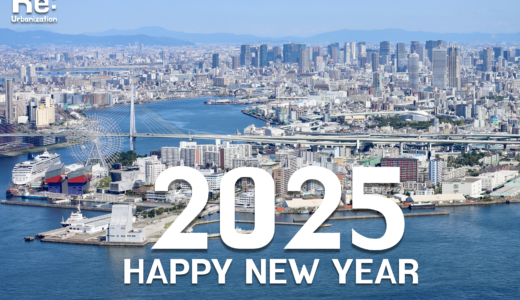 ２０２５年・新年明けましておめでとうございます！