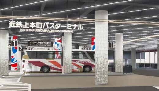 大阪上本町駅のバスターミナルがリニューアル！3月21日から使用開始、伊丹空港や万博会場へのアクセス向上へ！