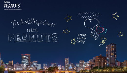 【大阪・天満橋】スヌーピーが大阪の夜空を彩る！日本初の『PEANUTS』ドローンショー開催｜万博公式キャラ「ミャクミャク」も登場【3月23日～30日・観覧無料】