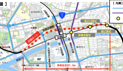 京橋付近のJR学研都市線線・東西線の地下化事業が再始動！都市の分断を越えて、交通結節のハブへ再構築される京橋