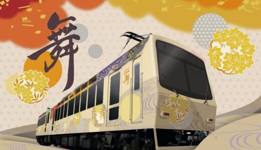 叡山電鉄、新観光列車「舞」を導入　700系を改造し100系として運行開始へ！