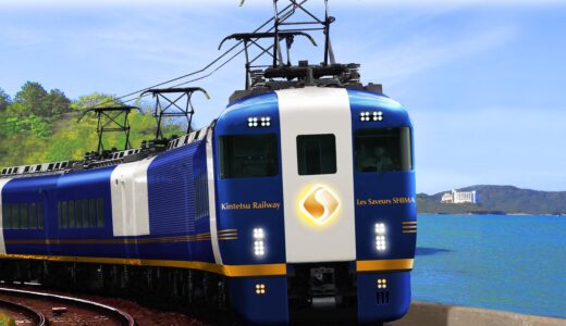 近鉄「Les Saveurs 志摩（レ・サヴール・しま）」を発表！名古屋〜伊勢志摩間を結ぶ新しいレストラン列車【2026年秋に運行を開始】