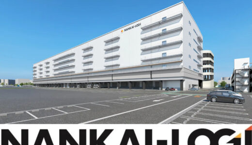 南海電鉄が物流施設ブランド「NANKAI-LOGI（ナンカイロジ）」を制定！  泉北高速鉄道の合併で収益構造を拡張、物流を“第3の成長軸”に
