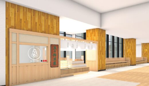 赤福が手がける和菓子ブランド『五十鈴茶屋』、阪神梅田本店に初の喫茶併設店をオープン！ 11月12日開業、限定スイーツ「クッキーシュー」や「紅白餅」も登場