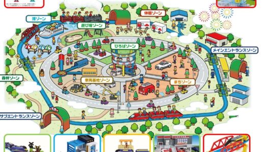 東京・葛飾区／新宿（にいじゅく）交通公園リニューアル、 タカラトミーと著作物使用許諾契約を締結。「トミカ」や「プラレール」の世界観がテーマの公園に