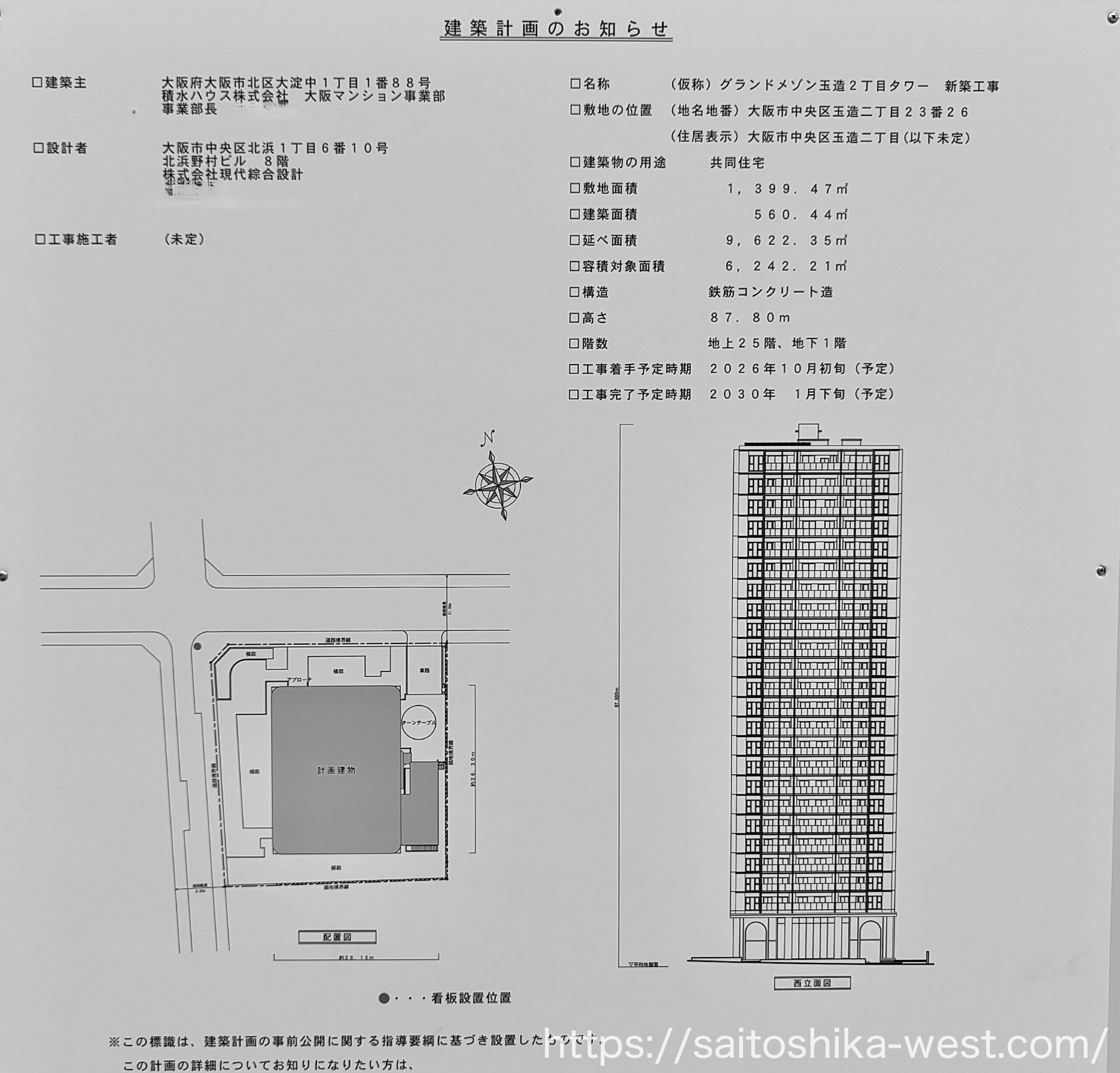 仮称）グランドメゾン玉造二丁目タワー新築工事』 玉造二丁目に地上25