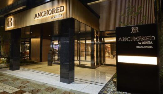 2026年4月3日開業！「アンカード・バイ・リーガ 大阪なんば」誕生　ロイヤルホテルが若年層向け新ブランドを始動