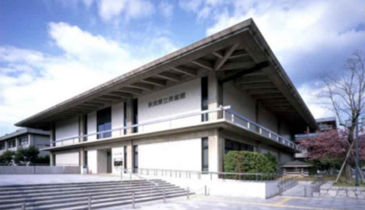 奈良県立美術館の再整備基本構想を策定　現地建て替え・甍活用を検討、2035年度再開館へ