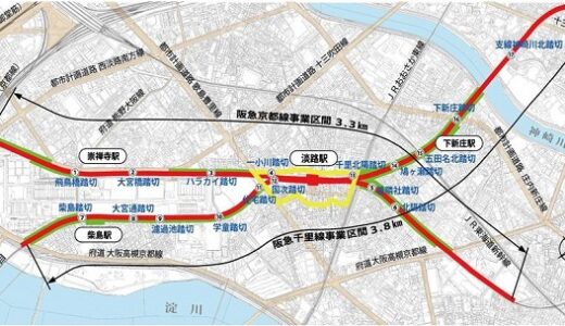 阪急淡路駅周辺の高架化がさらに5年延期へ　高架切替2033年度、全体完成2036年度、総事業費は2,681億円に