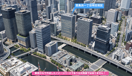 旧ANAクラウンプラザ大阪跡地「堂島浜一丁目特定街区」の都市計画原案を公表！最高148mの再開発が具体化、IHG最上級「Regent Osaka（リージェント大阪）」進出の可能性