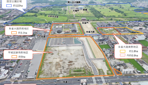 平城宮跡歴史公園「県営約9ha」を30年間の官民運営へ　最大1.25万㎡の民間施設＋横断歩道橋、2031年4月供用