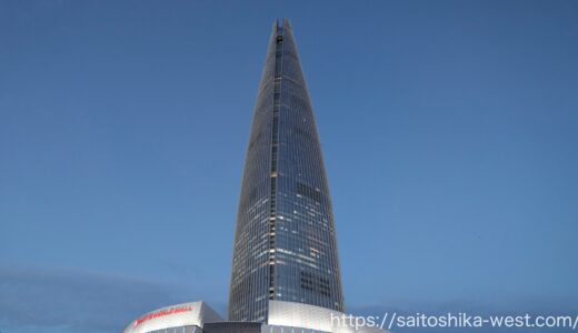 高さ555mから見渡し、16km先から振り返る。ロッテワールドタワーと「SEOUL SKY」で体感した巨大都市ソウル